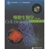 《细胞生物学》
