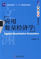 数量经济学相关书籍