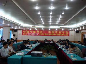 （图）中国水利学会水文气象学委员会换届成立大会