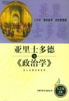 《政治学》